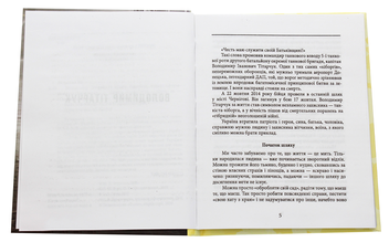 Паперова книга «Володимир Тітарчук», автор Марія Згурська - фото №4 - мініатюра