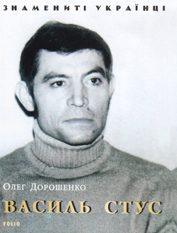 Бумажная книга «Знамениті Українці (комплект із 11 книг)», авторов Ростислав Коломиец, Любовь Кияновская, Богдана Пинчевская, Игорь Коляда, Олег Дорошенко, Татьяна Панасенко - фото №11 - миниатюра