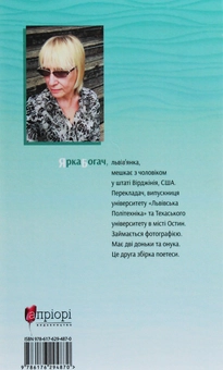 Паперова книга «Повільна течія», автор Ярка Богач - фото №2 - мініатюра