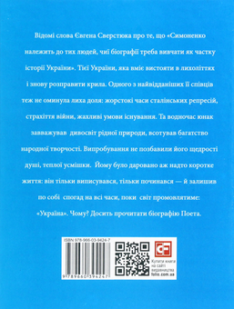 Бумажная книга «Василь Симоненко», автор Игорь Коляда - фото №2 - миниатюра
