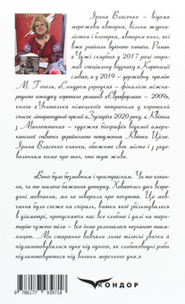 Бумажная книга «Спіраль мовчання», автор Ирина Власенко - фото №2 - миниатюра