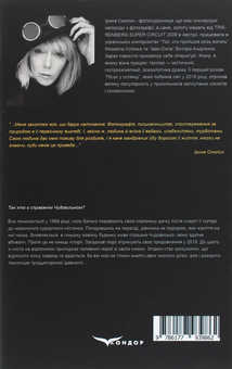 Паперова книга «Квадрат сонця», автор Ірина Смолич - фото №2 - мініатюра