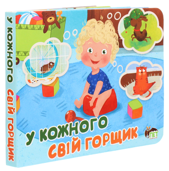 Бумажная книга «У кожного свiй горщик» - фото №3 - миниатюра