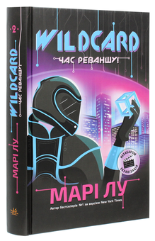 Бумажная книга «НейроЛінк (комплект із 2 книг)», автор Мари Лу - фото №2 - миниатюра