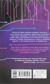 Паперова книга «Кіберпанк (комплект із 3 книг)», авторів Марі Лу, Марісса Мейєр - фото №5 - мініатюра