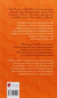 Паперова книга «Життя бджіл. Філософські есеї», автор Моріс Метерлінк - фото №2 - мініатюра