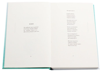Паперова книга «Повільна течія», автор Ярка Богач - фото №4 - мініатюра