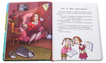 Паперова книга «Дивні пригоди (не)дивної вчительки», автор Юрій Нікітінський - фото №4 - мініатюра