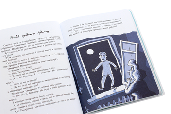 Паперова книга «Дивні пригоди (не)дивної вчительки», автор Юрій Нікітінський - фото №7 - мініатюра