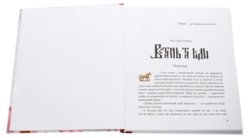 Бумажная книга «Булава Іллі Муромця», автор Юрий Лигун - фото №4 - миниатюра
