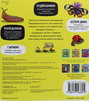 Паперова книга «Маленькі дослідники. Комашки» - фото №3 - мініатюра