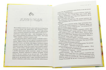 Бумажная книга «Теплі історії про справжнє. Як бути щасливим попри все», автор Ольга Салипа - фото №4 - миниатюра