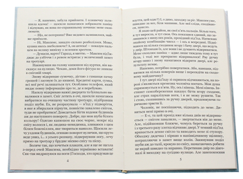 Паперова книга «Одного разу, коли я зникла», автор Анна Бугаєва - фото №4 - мініатюра
