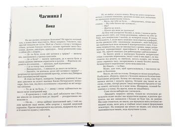 Бумажная книга «Спіраль мовчання», автор Ирина Власенко - фото №4 - миниатюра