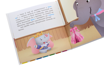 Паперова книга «Disney Маля. Мої перші казки. Циркова вистава» - фото №6 - мініатюра