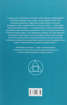 Бумажная книга «Невпокій в культурі», автор Зигмунд Фрейд - фото №2 - миниатюра