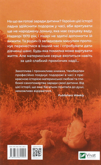 Паперова книга «Омріяна донька», автор Діана Чемберлен - фото №2 - мініатюра