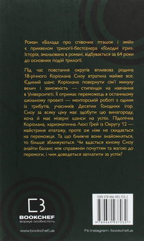 Бумажная книга «Балада про співочих пташок і змій», автор Сьюзен Коллинз - фото №4 - миниатюра