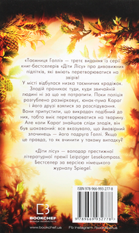 Бумажная книга «Діти лісу. Книга 3. Таємниця Голлі», автор Катя Брандис - фото №2 - миниатюра