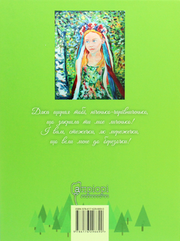 Паперова книга «Лісова пісня», автор Леся Українка - фото №2 - мініатюра