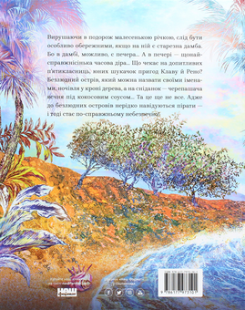 Бумажная книга «Пригоди на острові Клаварен», автор Ирэн Роздобудько - фото №2 - миниатюра