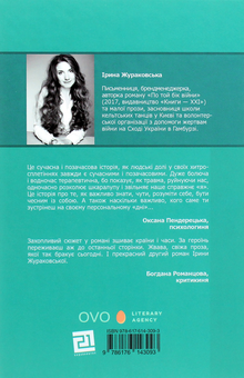 Бумажная книга «Твоя М.», автор Ирина Жураковская - фото №2 - миниатюра