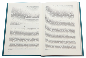 Бумажная книга «Невпокій в культурі», автор Зигмунд Фрейд - фото №4 - миниатюра