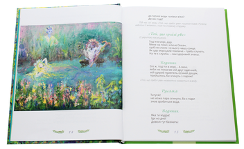 Паперова книга «Лісова пісня», автор Леся Українка - фото №5 - мініатюра