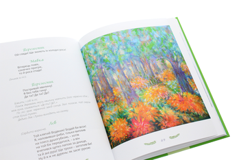 Паперова книга «Лісова пісня», автор Леся Українка - фото №7 - мініатюра
