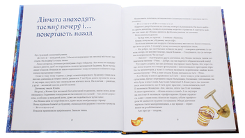 Бумажная книга «Пригоди на острові Клаварен», автор Ирэн Роздобудько - фото №4 - миниатюра