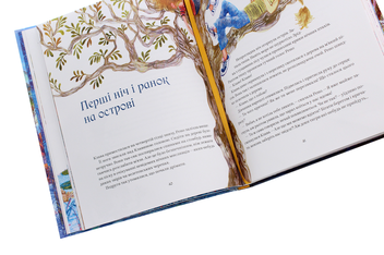 Бумажная книга «Пригоди на острові Клаварен», автор Ирэн Роздобудько - фото №6 - миниатюра