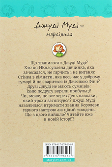 Паперова книга «Джуді Муді — марсіянка. Книжка 12», автор Меґан МакДоналд - фото №2 - мініатюра