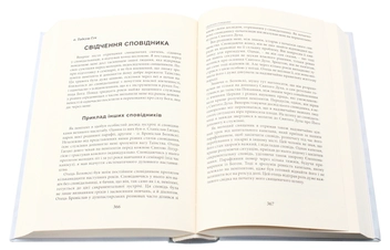 Паперова книга «Мистецтво Сповіді» - фото №5 - мініатюра
