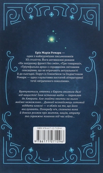 Паперова книга «Еріх Марія Ремарк (комплект із 3 книг)», автор Еріх Марія Ремарк - фото №4 - мініатюра