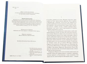 Бумажная книга «Ніч у Лісабоні», автор Эрих Мария Ремарк - фото №4 - миниатюра