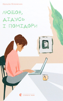 Бумажная книга «Наталя Ясіновська (комплект із 2 книг)», автор Наталья Ясиновская - фото №3 - миниатюра
