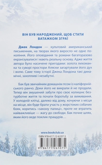 Бумажная книга «Поклик пращурів», автор Джек Лондон - фото №2 - миниатюра