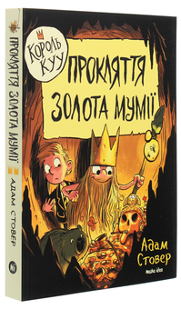 Бумажная книга «Король Куу (комплект із 3 книг)», автор Адам Стовер - фото №2 - миниатюра