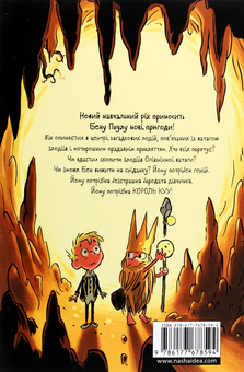 Бумажная книга «Король Kyy. Том 2. Прокляття золота мумії», автор Адам Стовер - фото №2 - миниатюра