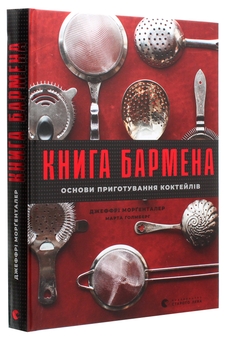 Бумажная книга «Книги з кулінарії (комплект із 8 книг)», авторов Джордан Майклмен, Захари Карлсен, Джастин Хэммек, Джеффри Моргенталер, Марта Холмберг, Сергей Пожар, Игорь Лылё, Марианна Душар, Джейми Оливер - фото №10 - миниатюра