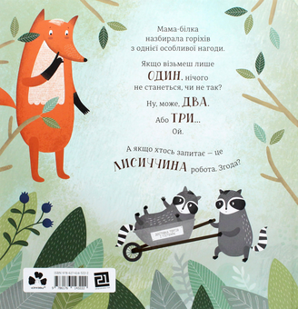 Бумажная книга «Горістечко», автор Бенас Берантас - фото №2 - миниатюра