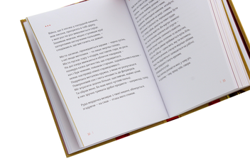 Бумажная книга «Бог свободи», автор Юлия Мусаковська - фото №5 - миниатюра