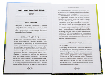 Бумажная книга «Примирення душі й тіла. 40 простих вправ за методом софрології», автор Мишель Фройд - фото №4 - миниатюра