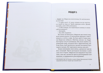 Бумажная книга «Розбишацький детектив. Справа брата-незнайомця», автор Диана Мельникова - фото №4 - миниатюра