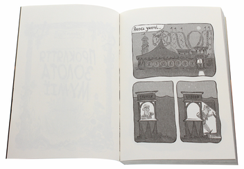 Бумажная книга «Король Kyy. Том 2. Прокляття золота мумії», автор Адам Стовер - фото №4 - миниатюра