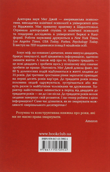 Бумажная книга «Визначні роки. Від 20 до 30. Вмикай на повну та досягай максимуму», автор Мэг Джей - фото №4 - миниатюра
