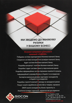 Бумажная книга «Корпоративна безпека для власників бізнесу в сучасних умовах» - фото №2 - миниатюра