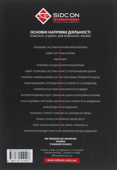 Бумажная книга «Книги про кібербезпеку (комплект з 3 книг)», автор Юрий Когут - фото №7 - миниатюра