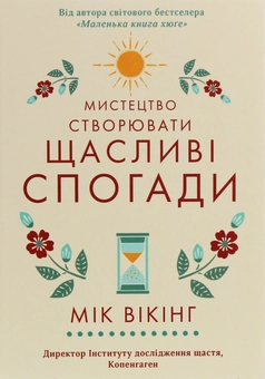 Бумажная книга «Мік Вікінг (комплект із 3 книг)», автор Мик Викинг - фото №5 - миниатюра