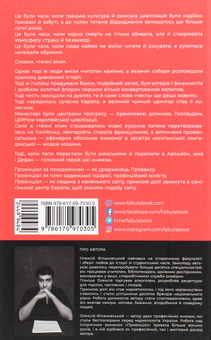 Бумажная книга «Добірка українських хітів (комплект із 6 книг)», авторов Ярослава Литвин, Леонид Кононович, Юрий Винничук, Остап Украинец, Алексей Филановский, Сергей "Колос" Мартынюк - фото №13 - миниатюра